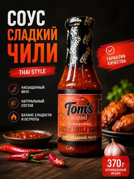 Соус сладкий чили 370гр для курицы на гриле