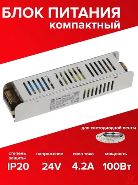 Блок питания 24V 100W