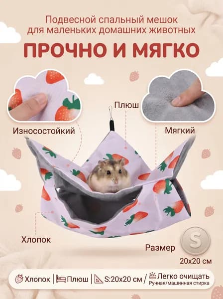 Подвесной гамак для домашних хомяков