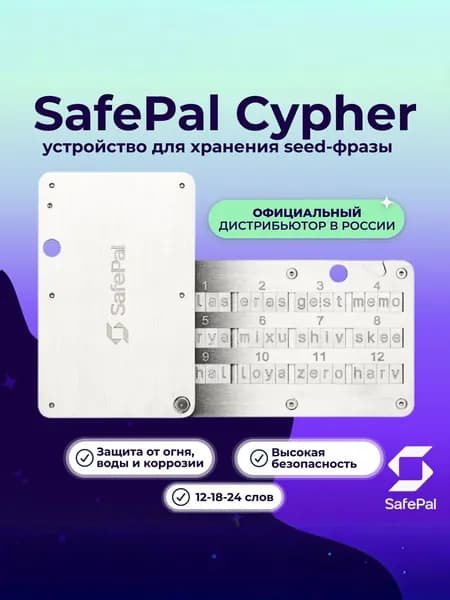 SafePal Cypher Seed Board Устройство для хранения мнемонических фраз BIP39, защита от огня, воды и коррозии, совместимо с криптокошельками