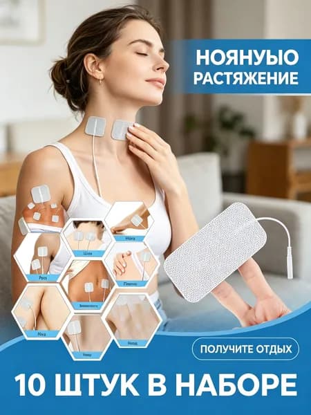 Электроды для миостимулятора массажера, 5х5 см 10 шт,Самоклеящийся пластырь, квадратный