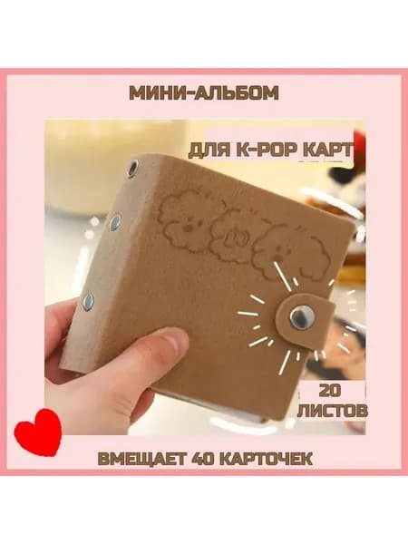 Альбом для фотокарточек из войлока, кольцевой, для к-поп фоток, 3 дюйма, милый дизайн с собачками