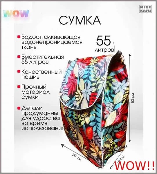 Сумка тележка