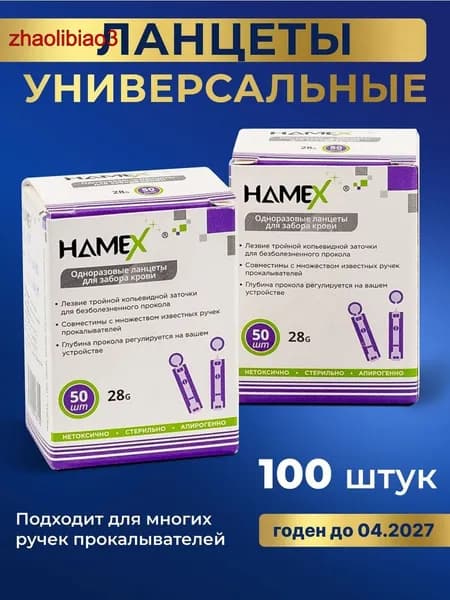 Ланцеты для глюкометра универсальные медицинские стерильные скарификаторы здоровья 28G HAMEX, 100 шт