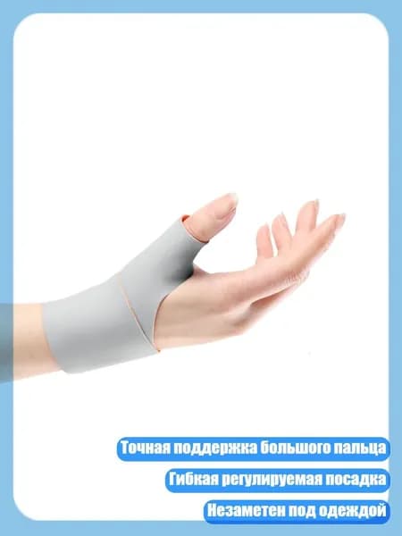 Защита запястья