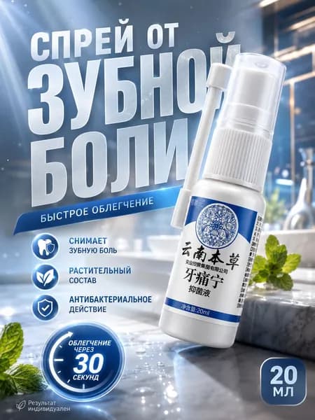 Спрей для полости рта 19.99 мл