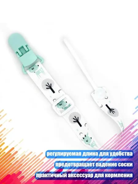 Цепочка для пустышки с мультяшным принтом, держатель для прорезывателя, - Зеленовато-палевый
