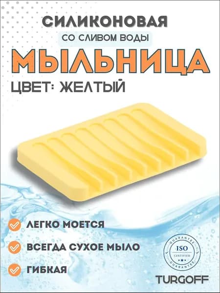 Мыльница "мыльницы"