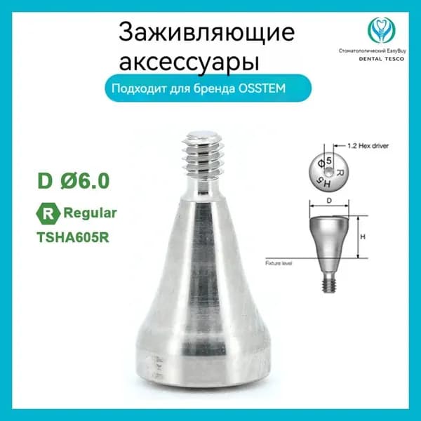 Формирователь десны, Мини-импланты, 1шт, цвет: серый