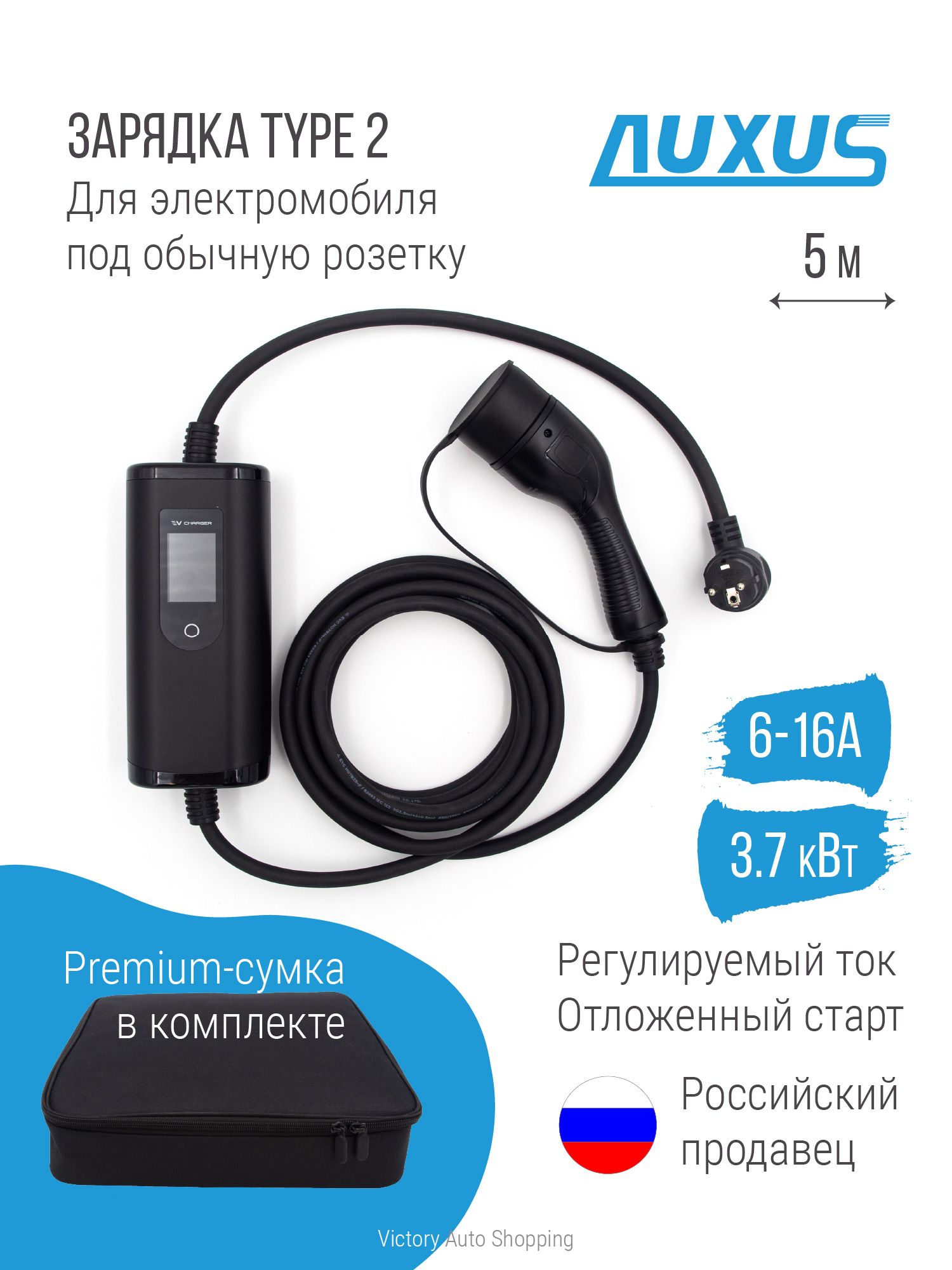 Зарядка Type 2 (Тип 2) Auxus, 3,6 кВт, 16А, 220В, 5м для китайских электромобилей