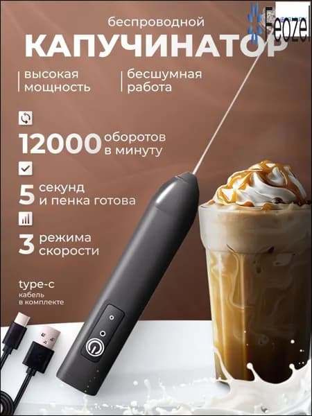 Бесподобный блендер для капучино