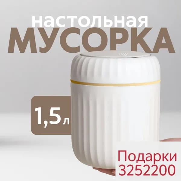 Мусорный бак, 1 шт