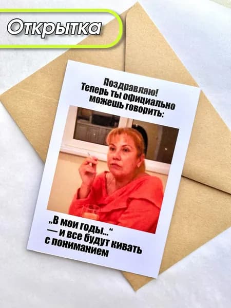 Открытка на День Рождения Мемные