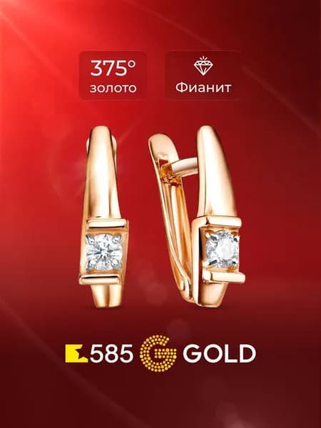 Серьги женские с фианитами из красного золота 375 пробы 585GOLD