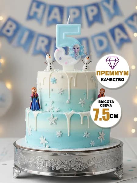 Свечи для торта цифра 5 "Без отдушки", 7.5 см х 4 см, 1 шт