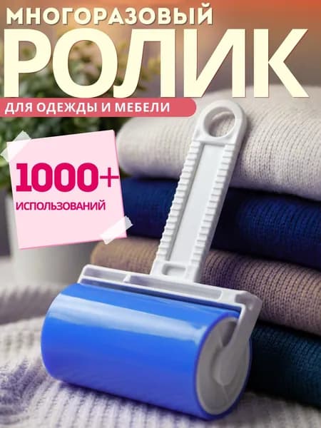 Щётка ролик для чистки одежды и мебели от шерсти животных, силиконовый многоразовый, самоочищающийся двусторонний