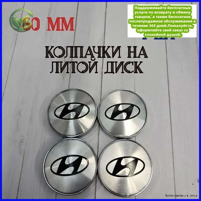 Колпаки на колеса, 6", 4 шт.