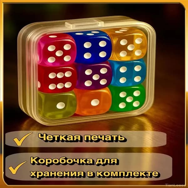 Кости игральные разноцветные. Набор 9 шт 16 мм в коробочке для хранения. Кубики игральные для настольных игр.