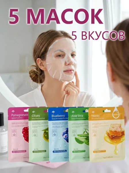 Маска косметическая Увлажнение Для сухой кожи