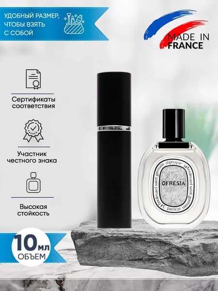Diptyque Ofresia туалетная вода 10мл