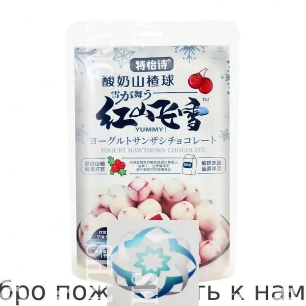 Конфеты Нет бренда 1 Йогурт Haw Мяч110gshuxia
