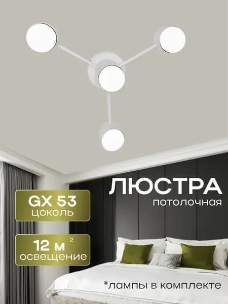 Люстра потолочная