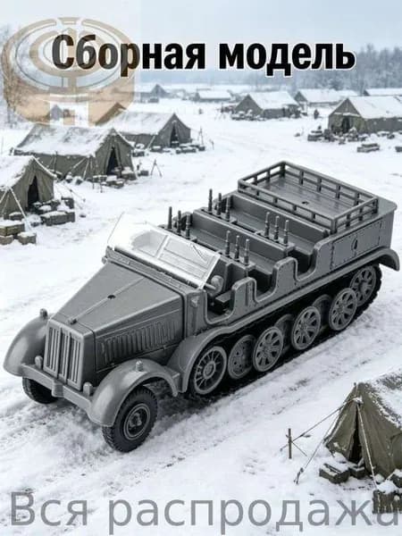 Коллекционная модель, 1:72, Sonderkraftfahrzeug 7, литье под давлением, 1 шт, высокая детализация