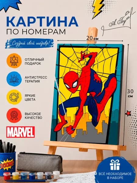 Картина по номерам для детей "Человек Паук" MARVEL, на холсте с подрамником, размер 20 х 30 см
