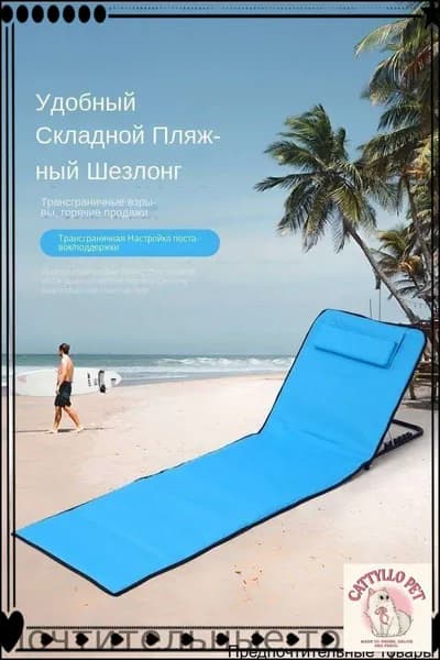 Шезлонг