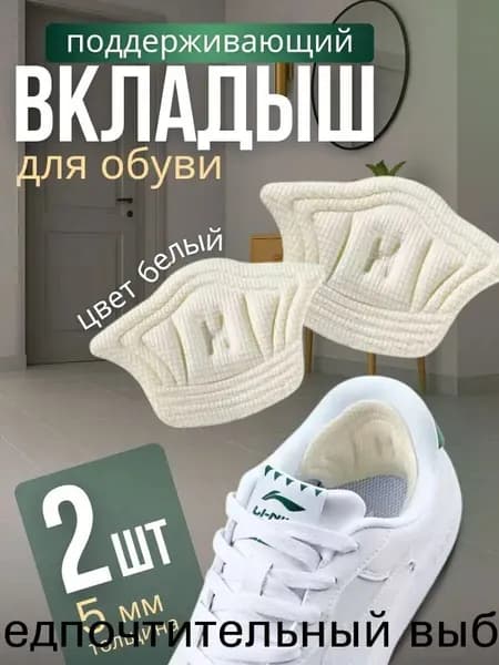 Вкладыш для обуви 2 шт