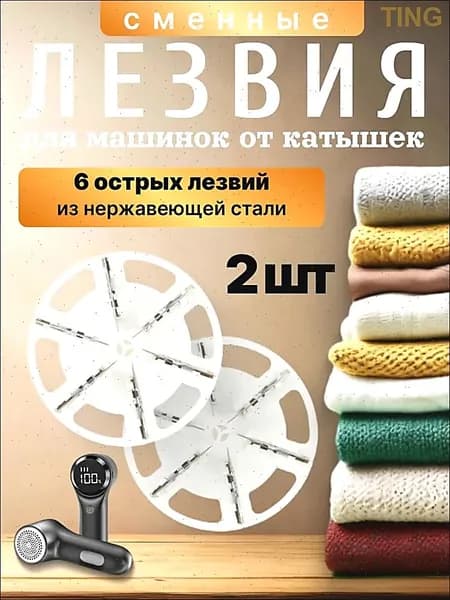Машинка для удаления катышков