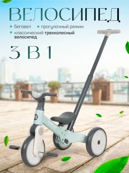 Детский трехколесный велосипед беговел с ручкой Farfello 6588