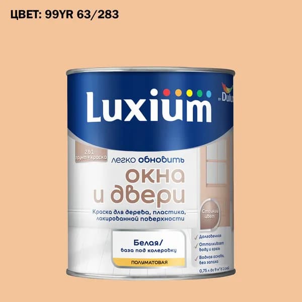 Краска колерованная для окон и дверей на водной основе Luxium by Dulux Окна и двери полуматовая база BW 0.75 л (Готовый цвет: 99YR 63/283 - Товар под заказ)