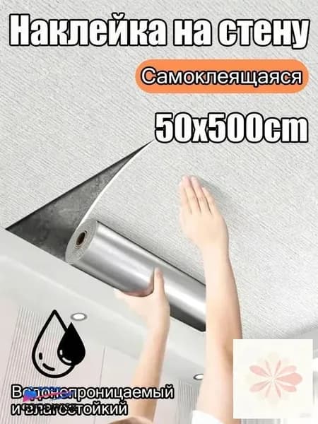Самоклеящаяся потолочная плитка влагостойкая