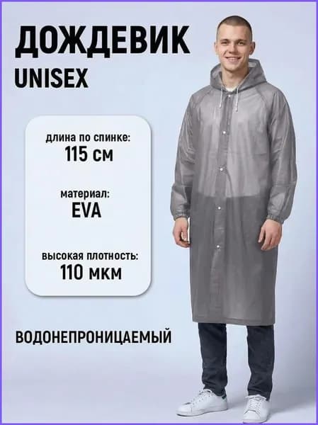 Дождевик 139