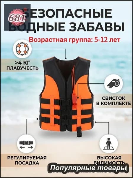Спасательный жилет