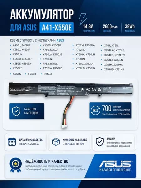 Аккумулятор A41-X550E 14.8V 38Wh 2600mAh для Asus X550D, X550DP, X550ЕK550D, K550DP, K750, K750J, K750JA, K750JB