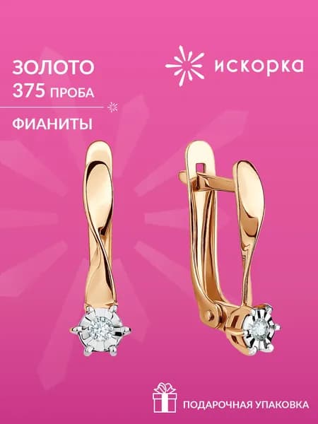 Серьги золотые женские 375 пробы с фианитами