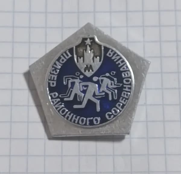 Значок "Призер районного соревнования"
