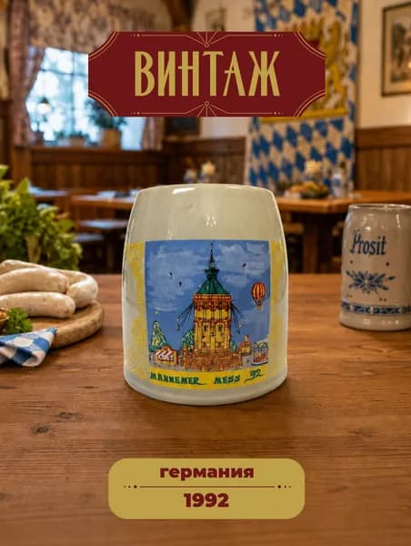 Пивная кружка Eichbaum Mannheim 500 мл с изображением городского фестиваля 1992 года Rastal в бежево-голубых тонах винтажная, керамика, деколь, 11х10 см, Германия, 1992 год