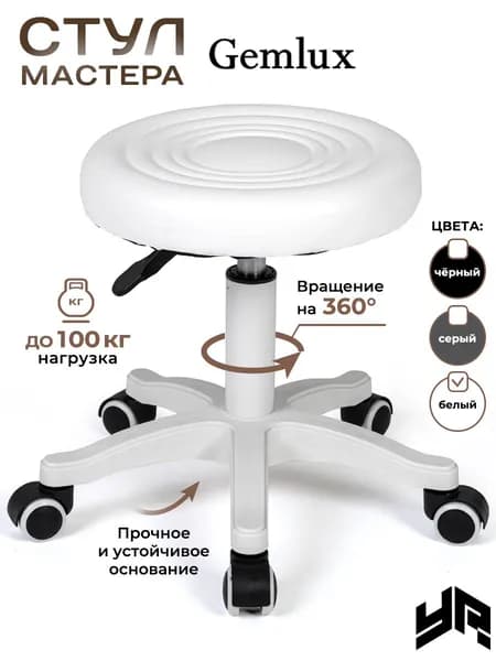 Стул мастера, Белый