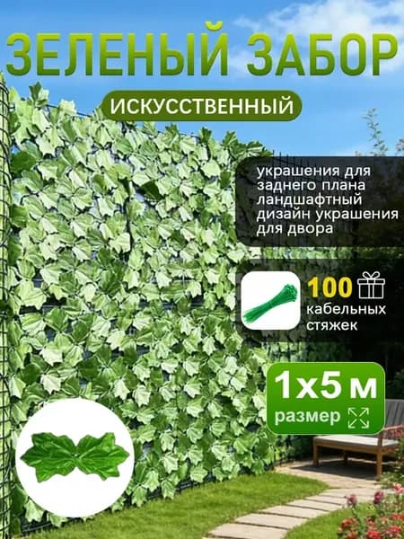 Искусственная зеленая стена изгороди для украшения 1x5 м