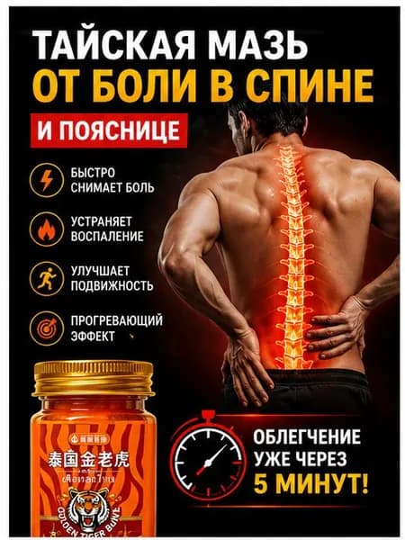 Обезболивающая мазь для спины и поясницы с хондроитином и глюкозамином, тайская натуральная, 55г, для наружного применения