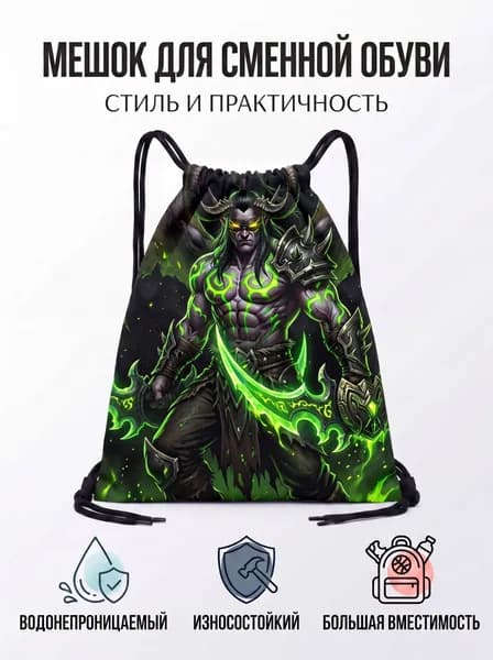 Сменка с принтом World of Warcraft Для мальчиков и девочек