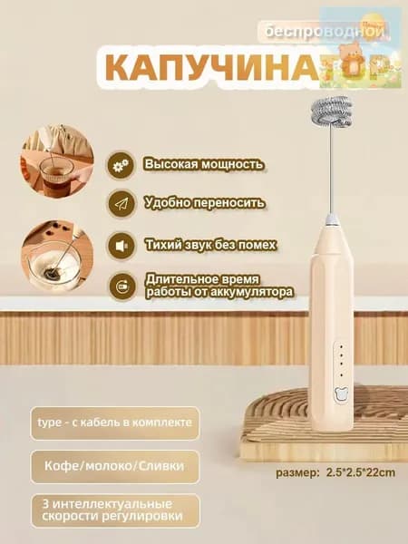 Капучинатор для молока, беспроводной вспениватель, 3 режима, Type-C, тихая работа.