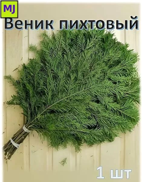 Веник для бани Пихтовый, 1 шт.
