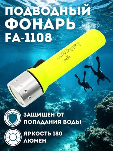 Подводный фонарь