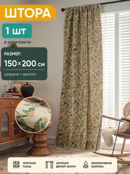 Штора 150x200см гобелен портьера с птицами и бахромой