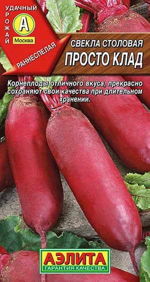 Семена Свекла столовая Просто Клад (3г) - Аэлита