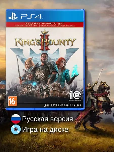 Игра King's Bounty II. Издание первого дня (русская версия) для PS4
